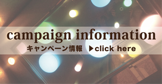 campaign infomation キャンペーン情報 > click here
